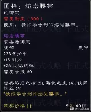 魔兽世界锻造瑟银腰带图纸　魔兽世界瑟银护腕图纸-第11张