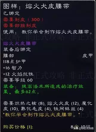 魔兽世界锻造瑟银腰带图纸　魔兽世界瑟银护腕图纸-第12张