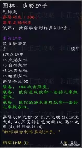 魔兽世界锻造瑟银腰带图纸　魔兽世界瑟银护腕图纸-第13张