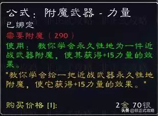 魔兽世界锻造瑟银腰带图纸　魔兽世界瑟银护腕图纸-第16张
