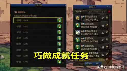 dnf刷图点怎么获得　成就任务获取途径-第3张