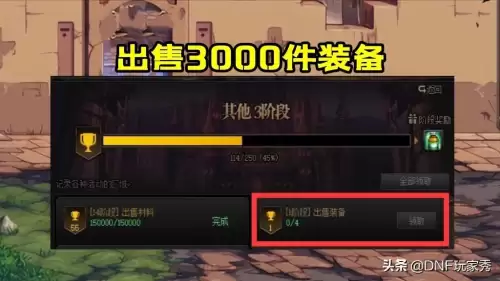 dnf刷图点怎么获得　成就任务获取途径-第5张