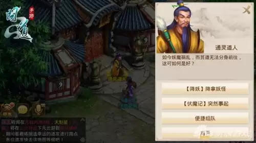 问道28星宿任务　问道手游探案天外飞仙任务攻略-第1张