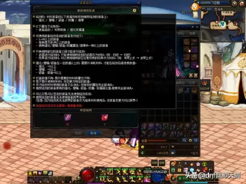 dnf属性转移　dnf属性转移给其他装备的注意事项-第3张