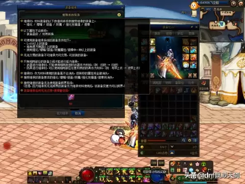 dnf属性转移　dnf属性转移给其他装备的注意事项-第5张