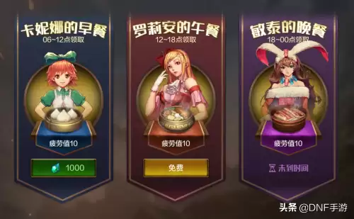 地下城怎么恢复疲劳值　dnf疲劳值恢复-第4张