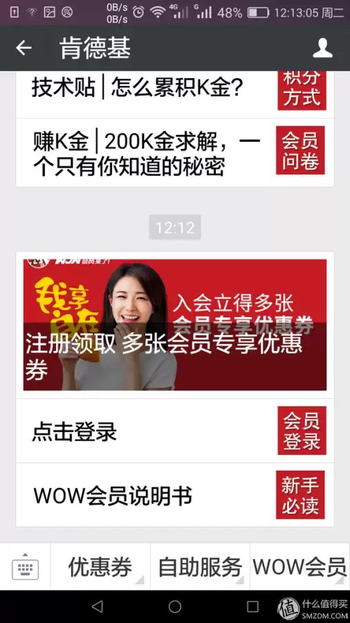 肯德基wow会员要买吗　肯德基wow会员积分-第1张