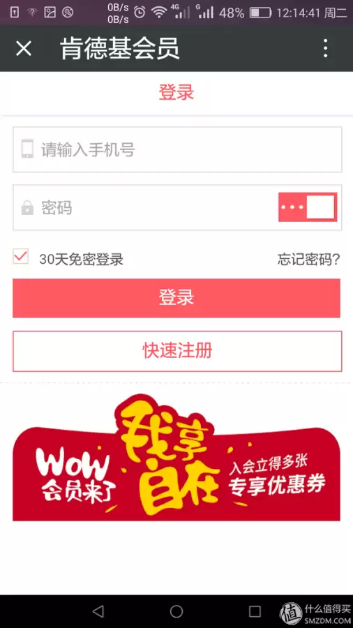 肯德基wow会员要买吗　肯德基wow会员积分-第2张