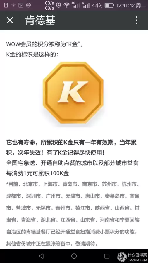肯德基wow会员要买吗　肯德基wow会员积分-第3张