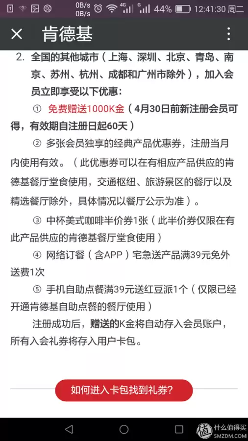 肯德基wow会员要买吗　肯德基wow会员积分-第4张
