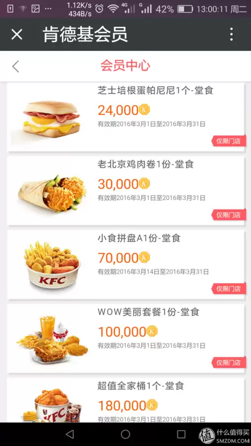 肯德基wow会员要买吗　肯德基wow会员积分-第8张