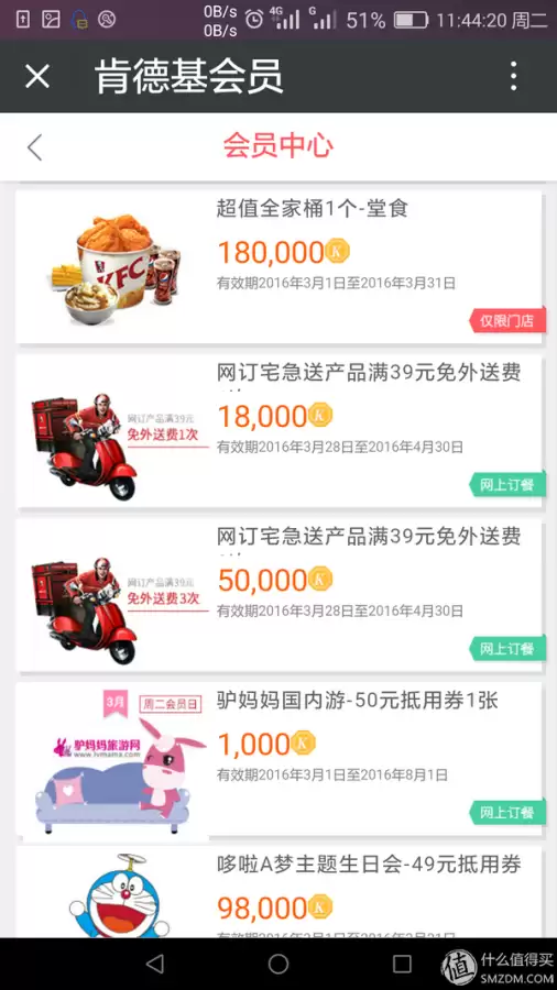 肯德基wow会员要买吗　肯德基wow会员积分-第9张