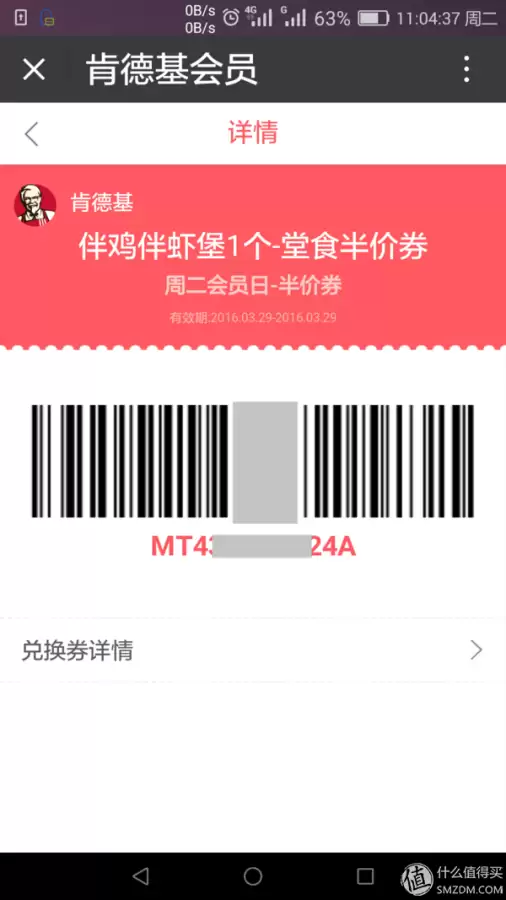 肯德基wow会员要买吗　肯德基wow会员积分-第11张