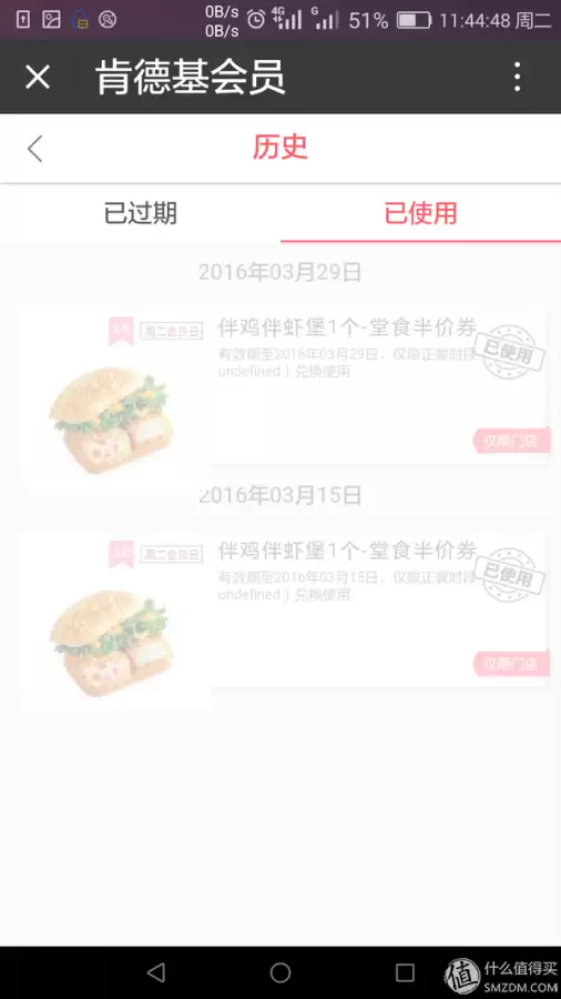 肯德基wow会员要买吗　肯德基wow会员积分-第10张