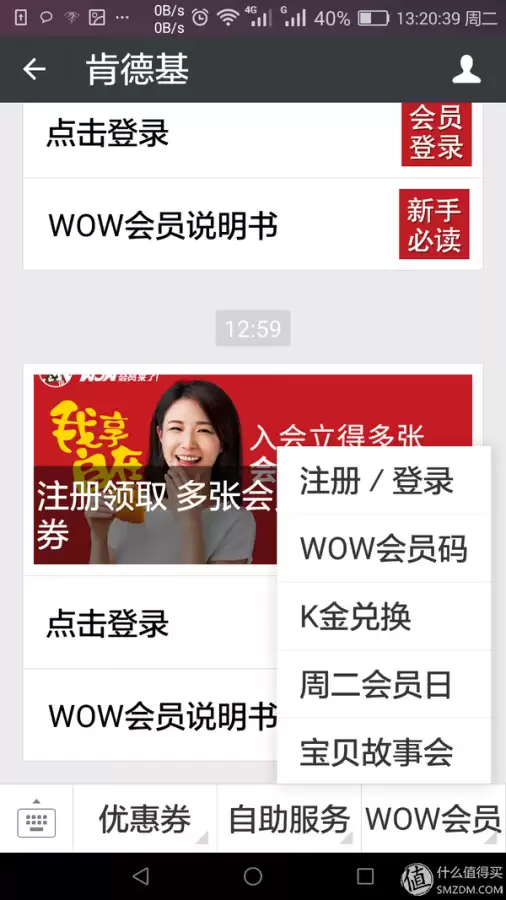 肯德基wow会员要买吗　肯德基wow会员积分-第12张