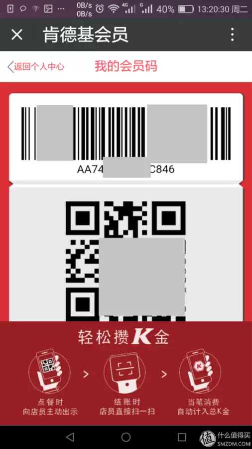 肯德基wow会员要买吗　肯德基wow会员积分-第13张