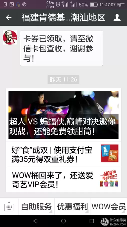 肯德基wow会员要买吗　肯德基wow会员积分-第15张