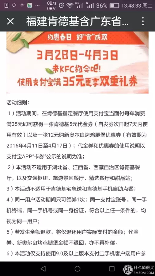 肯德基wow会员要买吗　肯德基wow会员积分-第16张