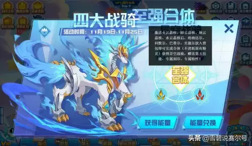 洛克王国踏云猴怎么进化成火云神　洛克王国雪精灵-第1张