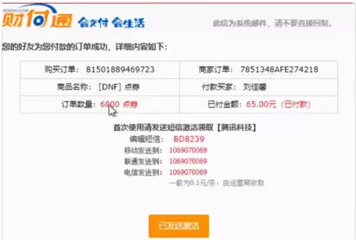 dnf网页代充是啥　DNF充值-第3张