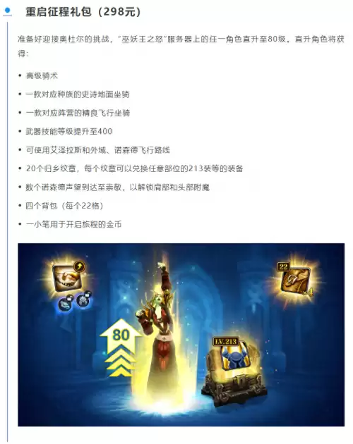 魔兽tbc直升选哪一种　魔兽世界60-第1张