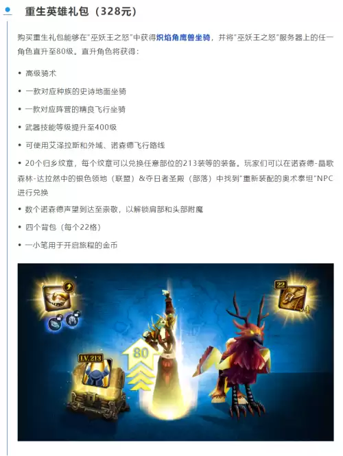 魔兽tbc直升选哪一种　魔兽世界60-第4张