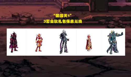 dnf第10套天空绝版了吗　dnf第10期天空套外观一览-第3张