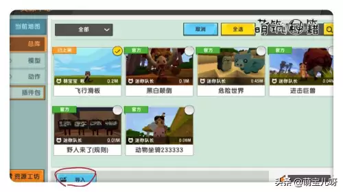 迷你世界怎么在地图里加插件包　迷你世界最新版本怎么导入插件包-第15张