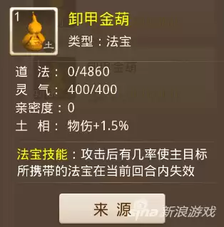 问道法宝技能怎么学　问道手游法宝买还是做-第1张