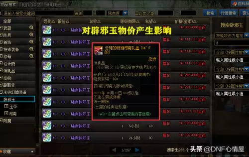 dnf智力100的宝珠　100级加智力的宝珠-第3张