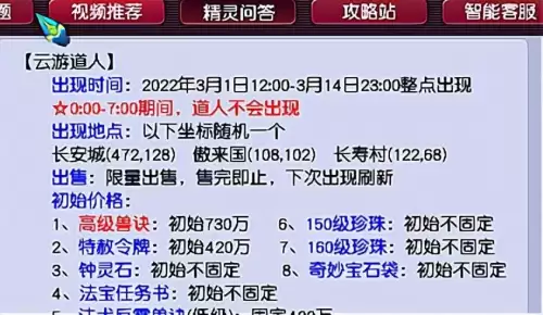 梦幻西游2023年云游道人　云游道人什么时候会出现-第3张