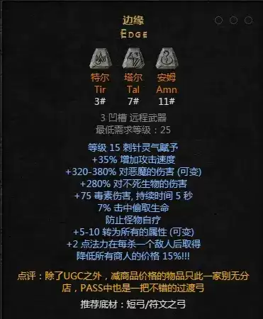 暗黑2攻略手机app　暗黑2手机直装版-第5张