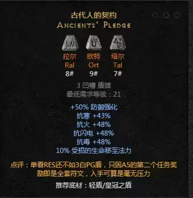暗黑2攻略手机app　暗黑2手机直装版-第7张