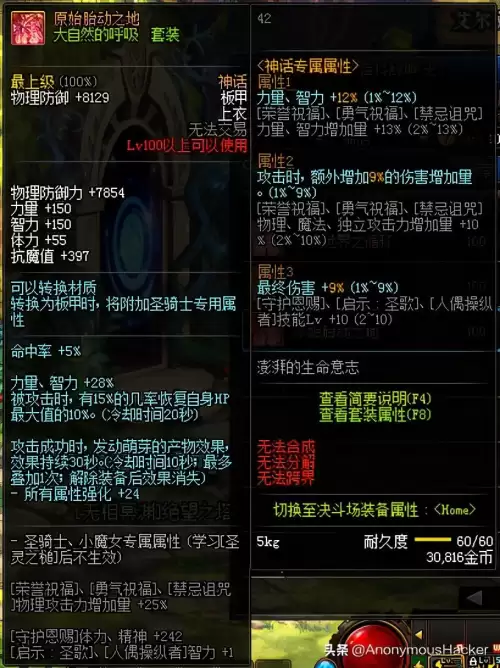 dnf时间回溯之针搭配　dnf攻速空血流装备搭配-第28张