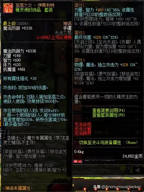 dnf时间回溯之针搭配　dnf攻速空血流装备搭配-第34张