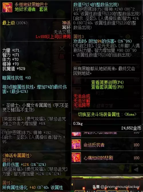 dnf时间回溯之针搭配　dnf攻速空血流装备搭配-第39张