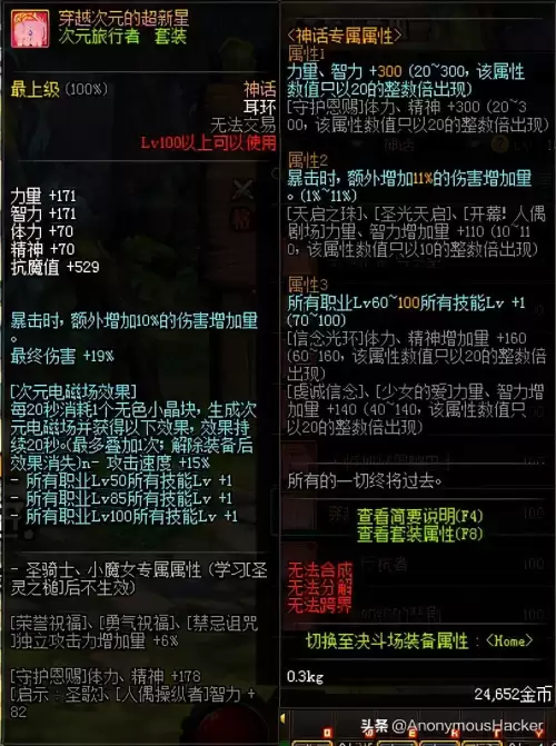 dnf时间回溯之针搭配　dnf攻速空血流装备搭配-第40张