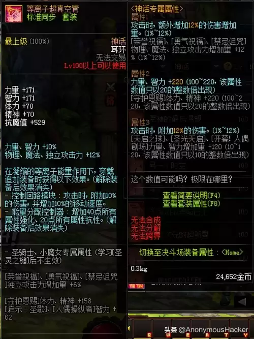 dnf时间回溯之针搭配　dnf攻速空血流装备搭配-第45张