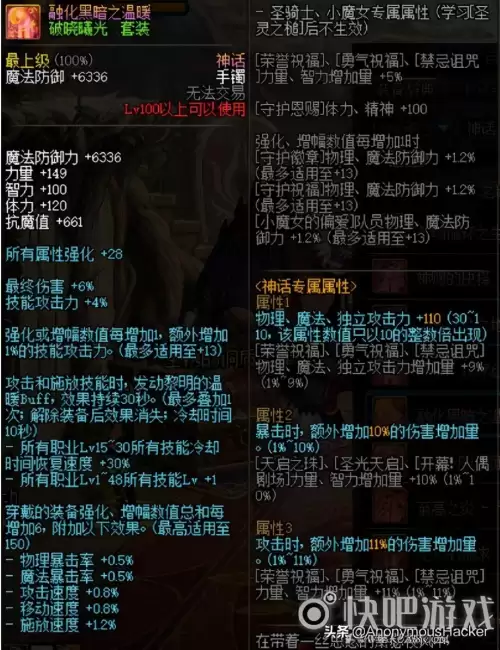 dnf时间回溯之针搭配　dnf攻速空血流装备搭配-第71张