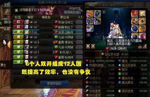 dnf双开对方处于无法组队的状态　dnf组队有2人 必须2人都进吗-第6张