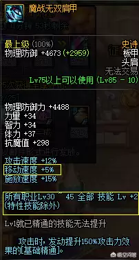 dnf手游韩服魔战无双套装　2018dnf史诗改版魔战-第1张