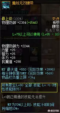 dnf手游韩服魔战无双套装　2018dnf史诗改版魔战-第2张