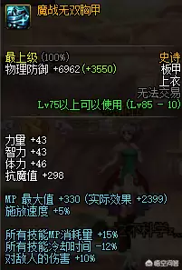 dnf手游韩服魔战无双套装　2018dnf史诗改版魔战-第4张