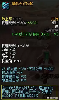 dnf手游韩服魔战无双套装　2018dnf史诗改版魔战-第3张