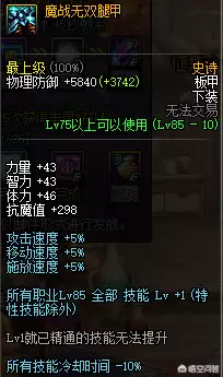 dnf手游韩服魔战无双套装　2018dnf史诗改版魔战-第5张