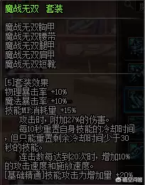 dnf手游韩服魔战无双套装　2018dnf史诗改版魔战-第6张