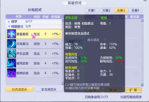 梦想世界暗器招式大全　战士六大流派的核心招式技能-第1张