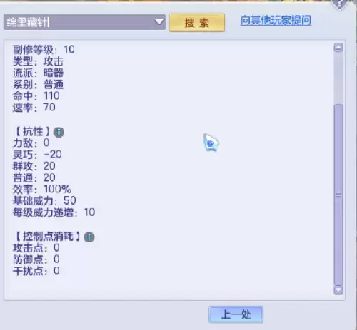 梦想世界暗器招式大全　战士六大流派的核心招式技能-第3张