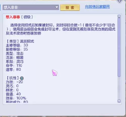 梦想世界暗器招式大全　战士六大流派的核心招式技能-第4张