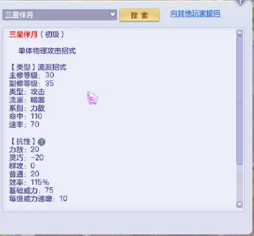 梦想世界暗器招式大全　战士六大流派的核心招式技能-第5张